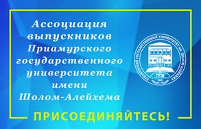 Ассоциация выпускников