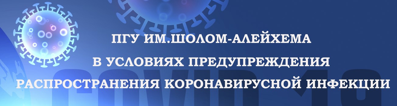 ПГУ в условиях предупреждения распространения короновирусной инфекции