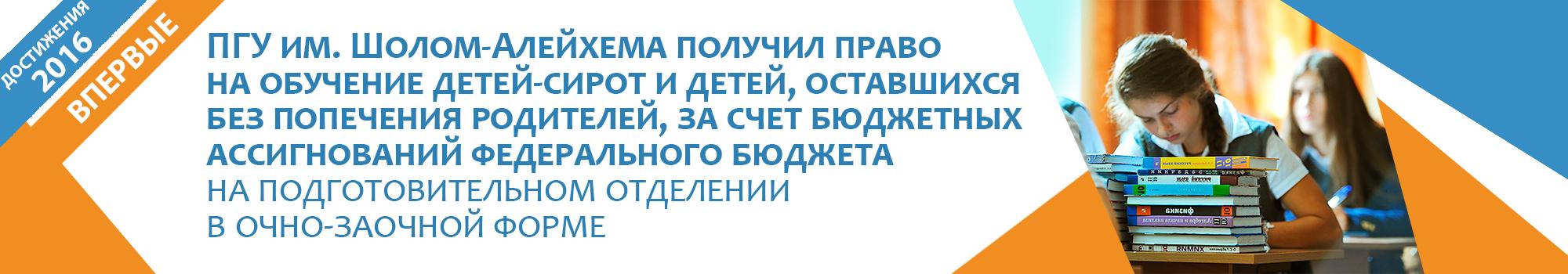 Обучение детей сирот