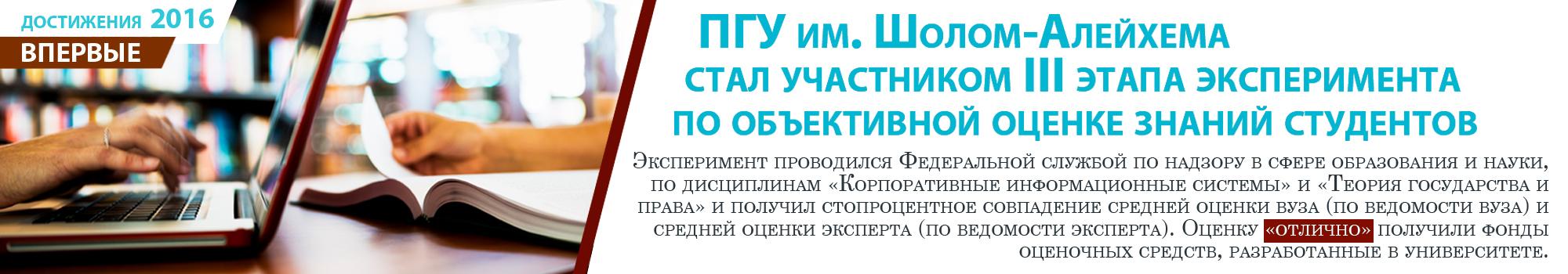 Участник 3 этапа эксперимента по объективной оценке знаний студентов